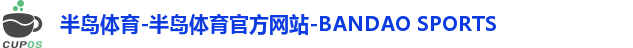 半岛体育-半岛体育官方网站-BANDAO SPORTS